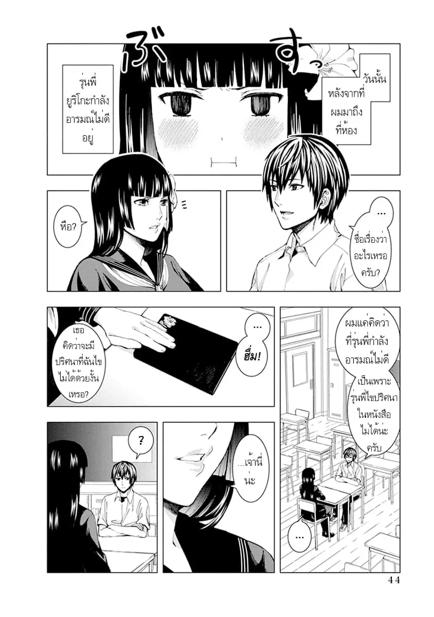 Jiken Jaken! ตอนที่ 5 หน้า 2