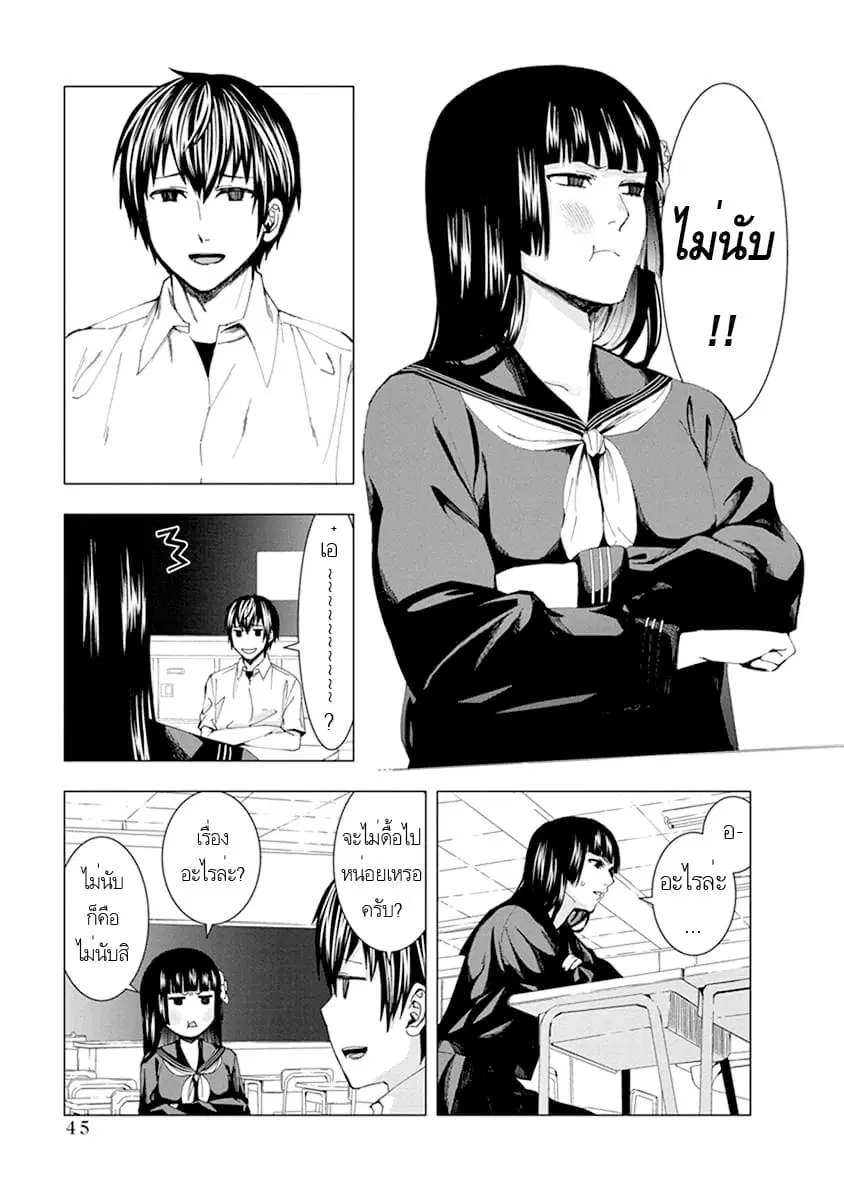 Jiken Jaken! ตอนที่ 5 หน้า 3