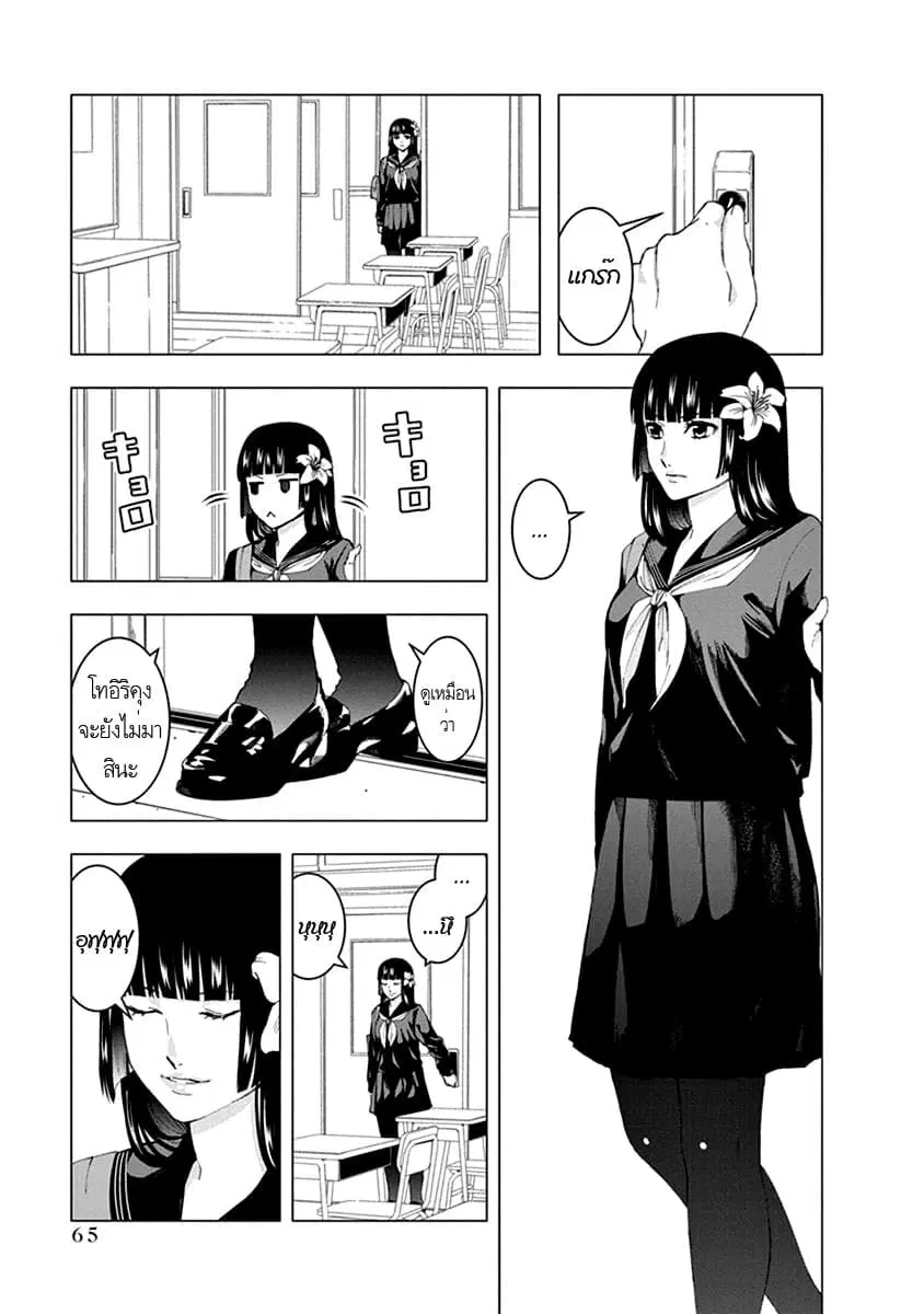 Jiken Jaken! ตอนที่ 7 หน้า 2
