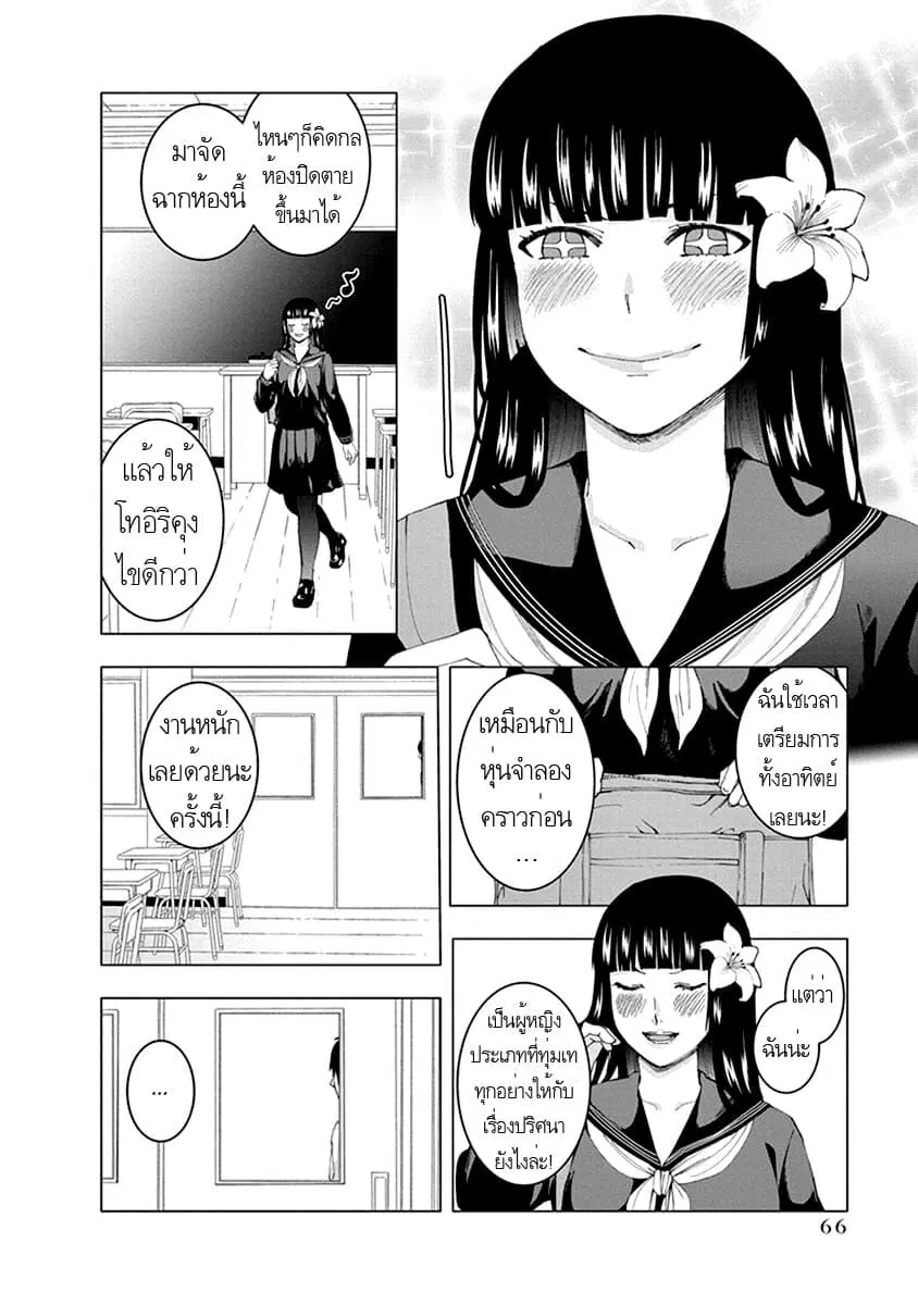 Jiken Jaken! ตอนที่ 7 หน้า 3