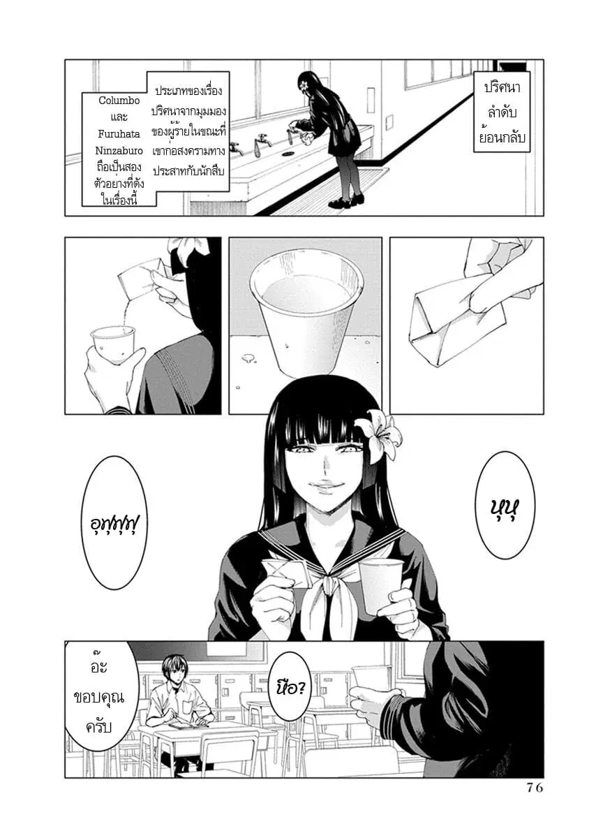 Jiken Jaken! ตอนที่ 8 หน้า 2