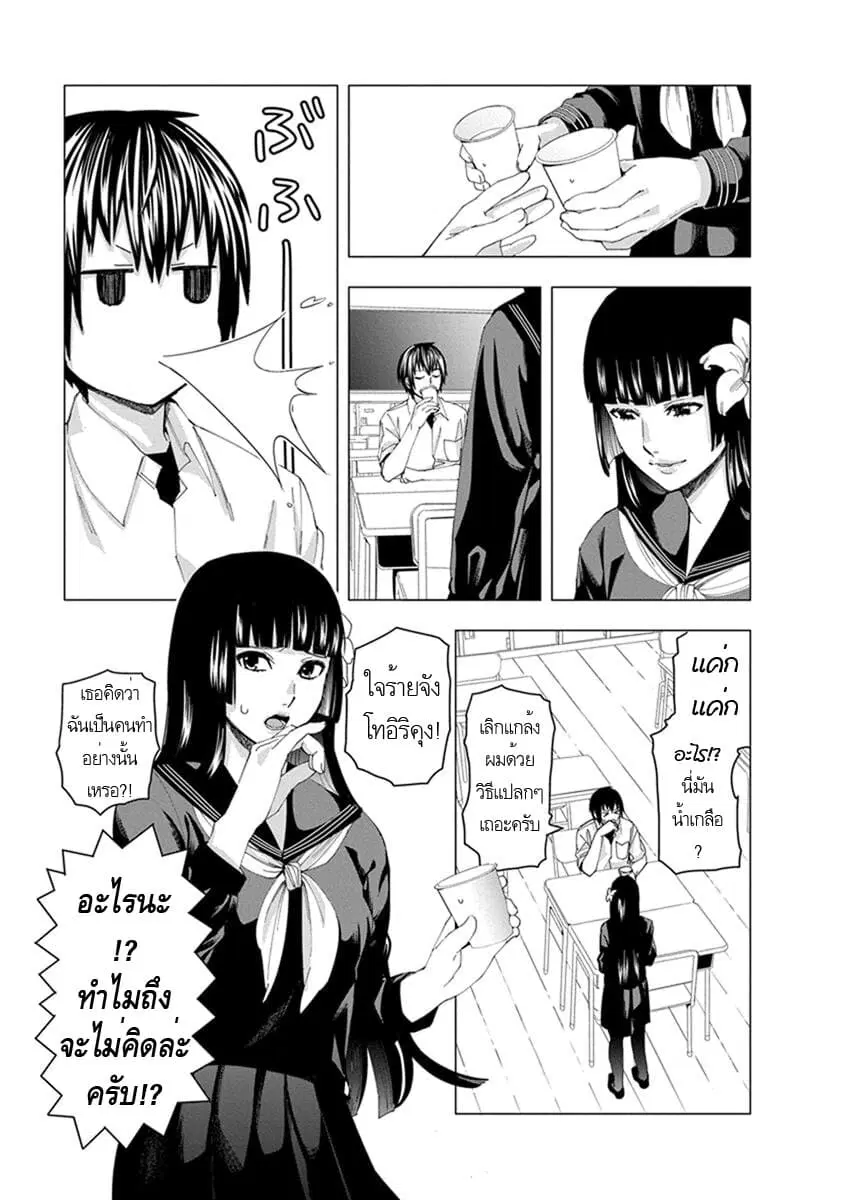 Jiken Jaken! ตอนที่ 8 หน้า 3