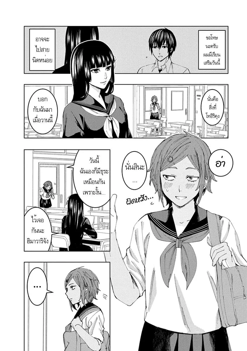 Jiken Jaken! ตอนที่ 9 หน้า 2