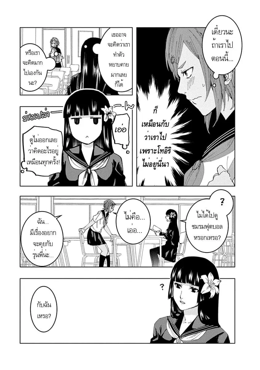 Jiken Jaken! ตอนที่ 9 หน้า 3