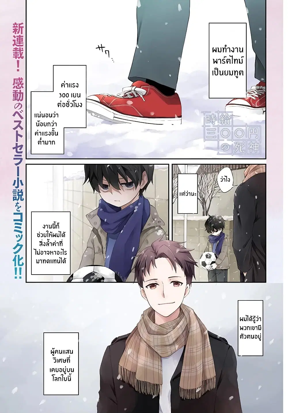 Jikyuu Sanbyaku En no Shinigami ตอนที่ 1 หน้า 1