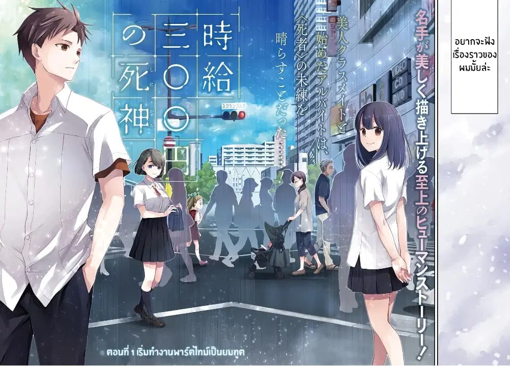 Jikyuu Sanbyaku En no Shinigami ตอนที่ 1 หน้า 2