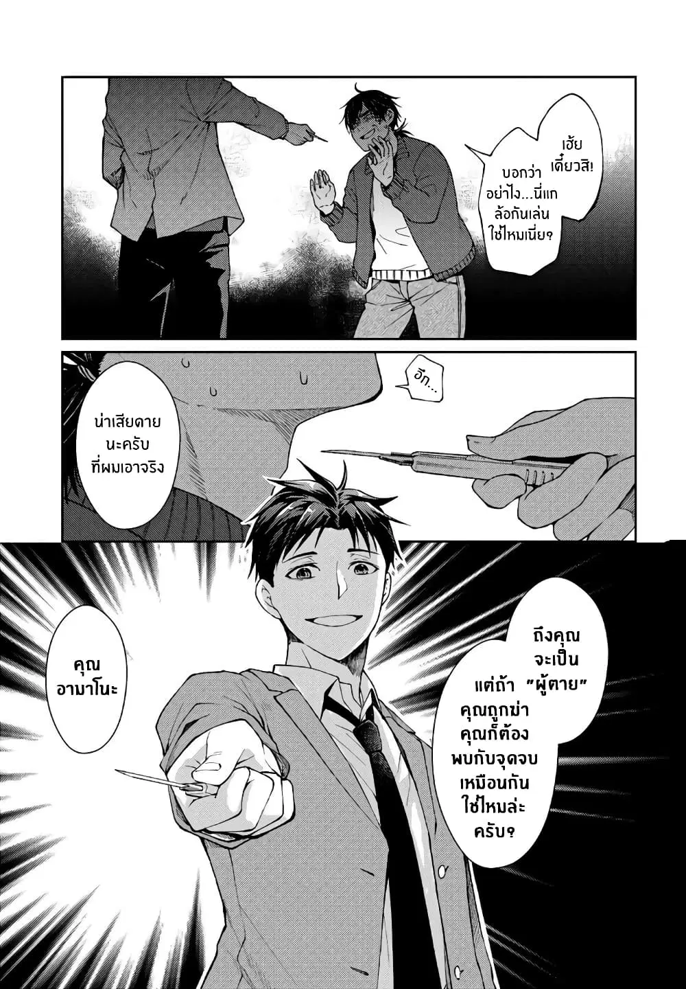 Jikyuu Sanbyaku En no Shinigami ตอนที่ 10 หน้า 1