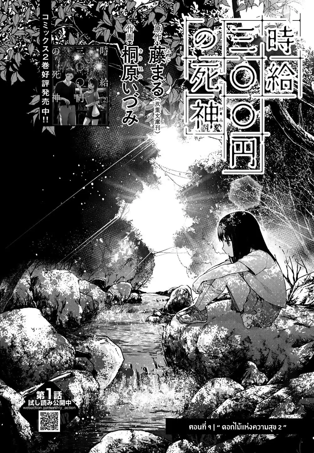 Jikyuu Sanbyaku En no Shinigami ตอนที่ 10 หน้า 2
