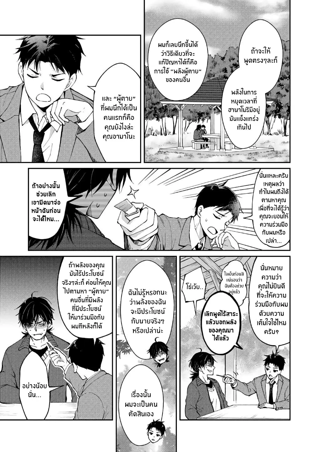 Jikyuu Sanbyaku En no Shinigami ตอนที่ 10 หน้า 3
