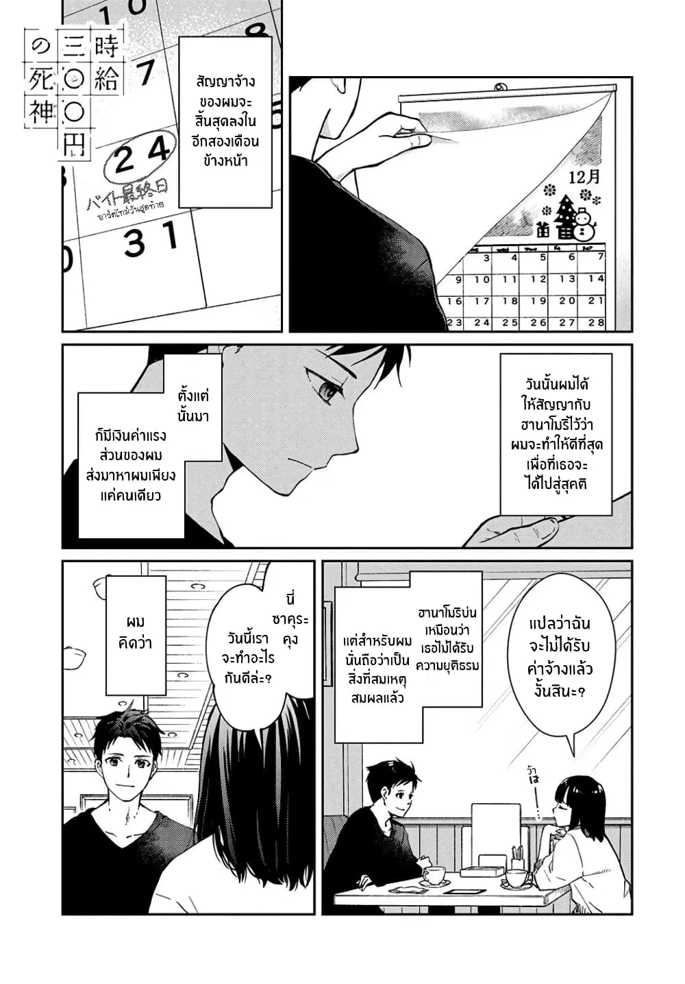 Jikyuu Sanbyaku En no Shinigami ตอนที่ 11 หน้า 1