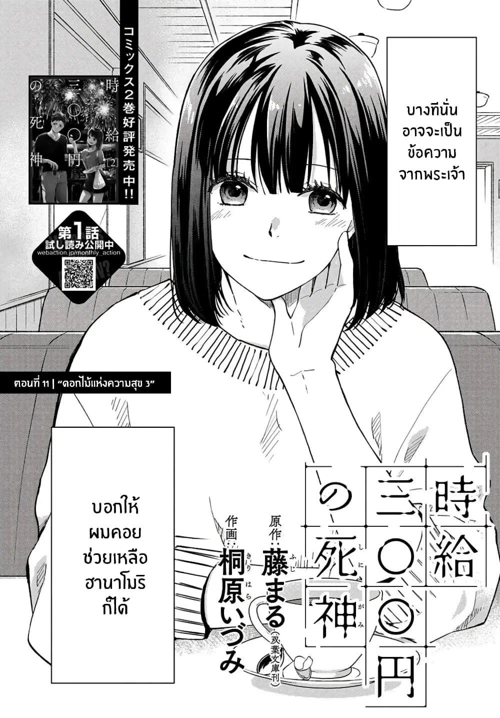 Jikyuu Sanbyaku En no Shinigami ตอนที่ 11 หน้า 2
