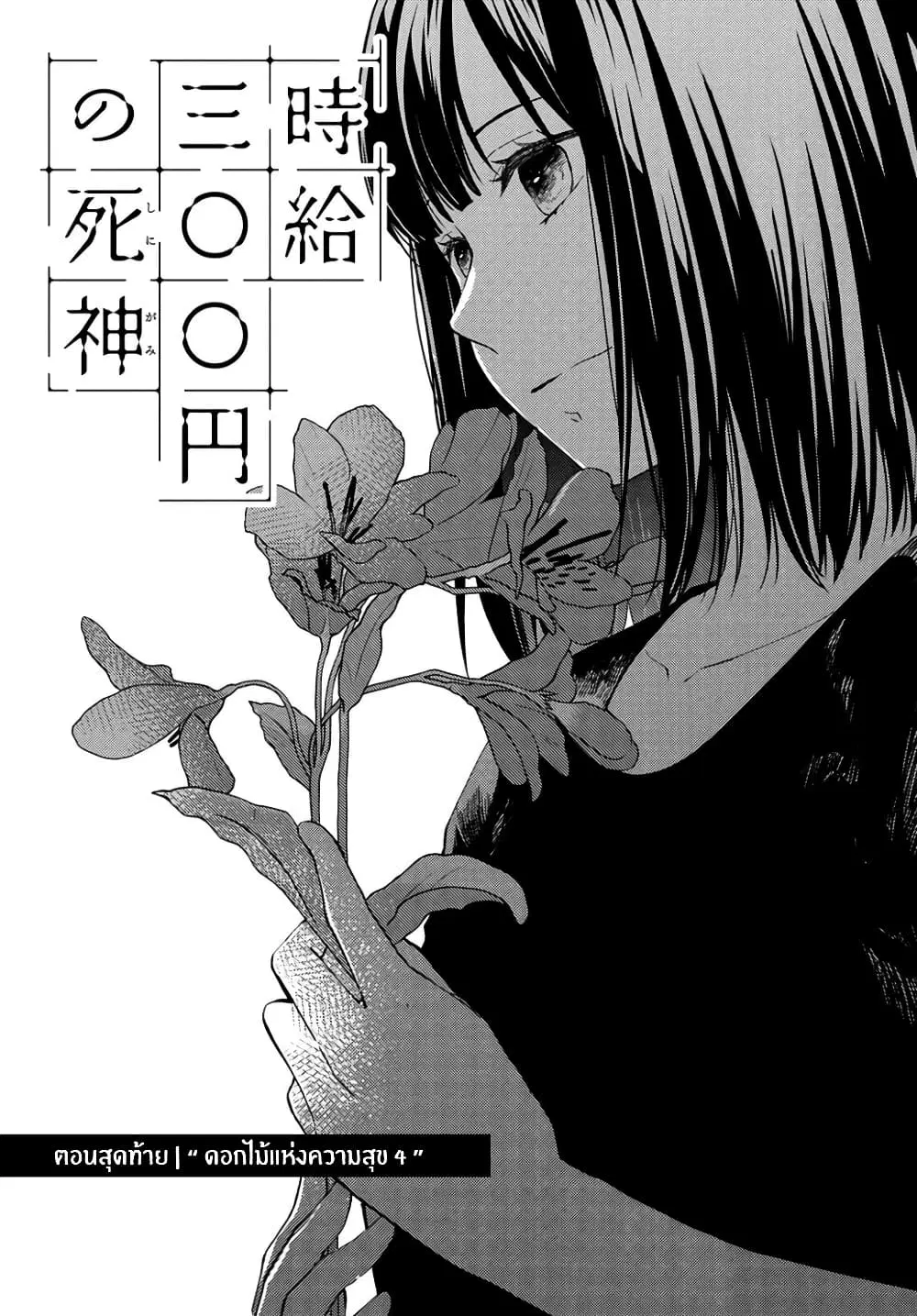 Jikyuu Sanbyaku En no Shinigami ตอนที่ 12 หน้า 1