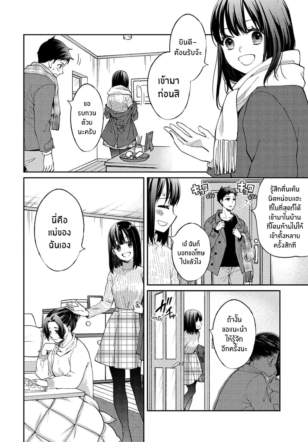 Jikyuu Sanbyaku En no Shinigami ตอนที่ 12 หน้า 2
