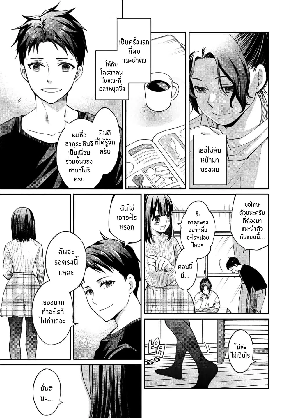 Jikyuu Sanbyaku En no Shinigami ตอนที่ 12 หน้า 3