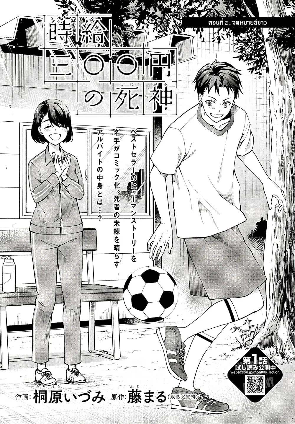 Jikyuu Sanbyaku En no Shinigami ตอนที่ 2 หน้า 1