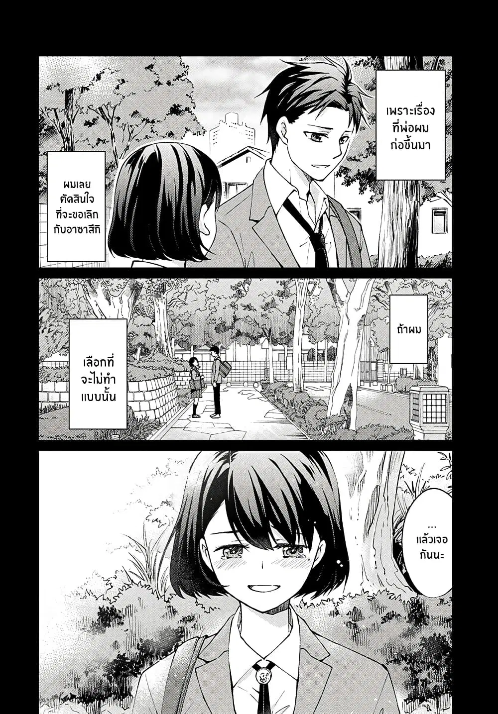 Jikyuu Sanbyaku En no Shinigami ตอนที่ 2 หน้า 2