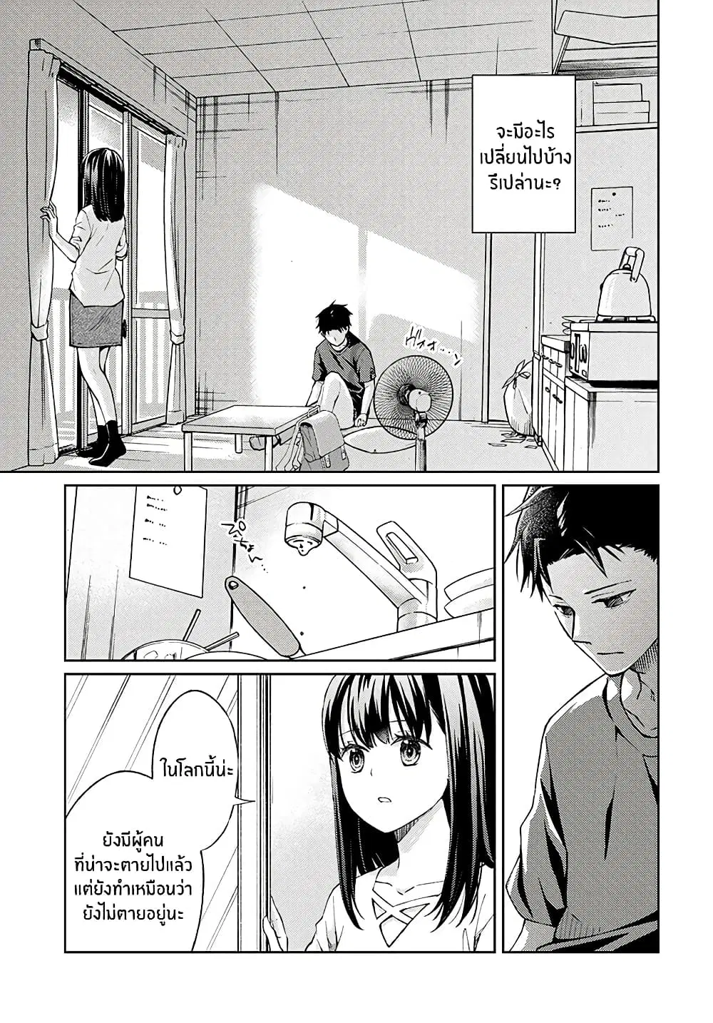 Jikyuu Sanbyaku En no Shinigami ตอนที่ 2 หน้า 3