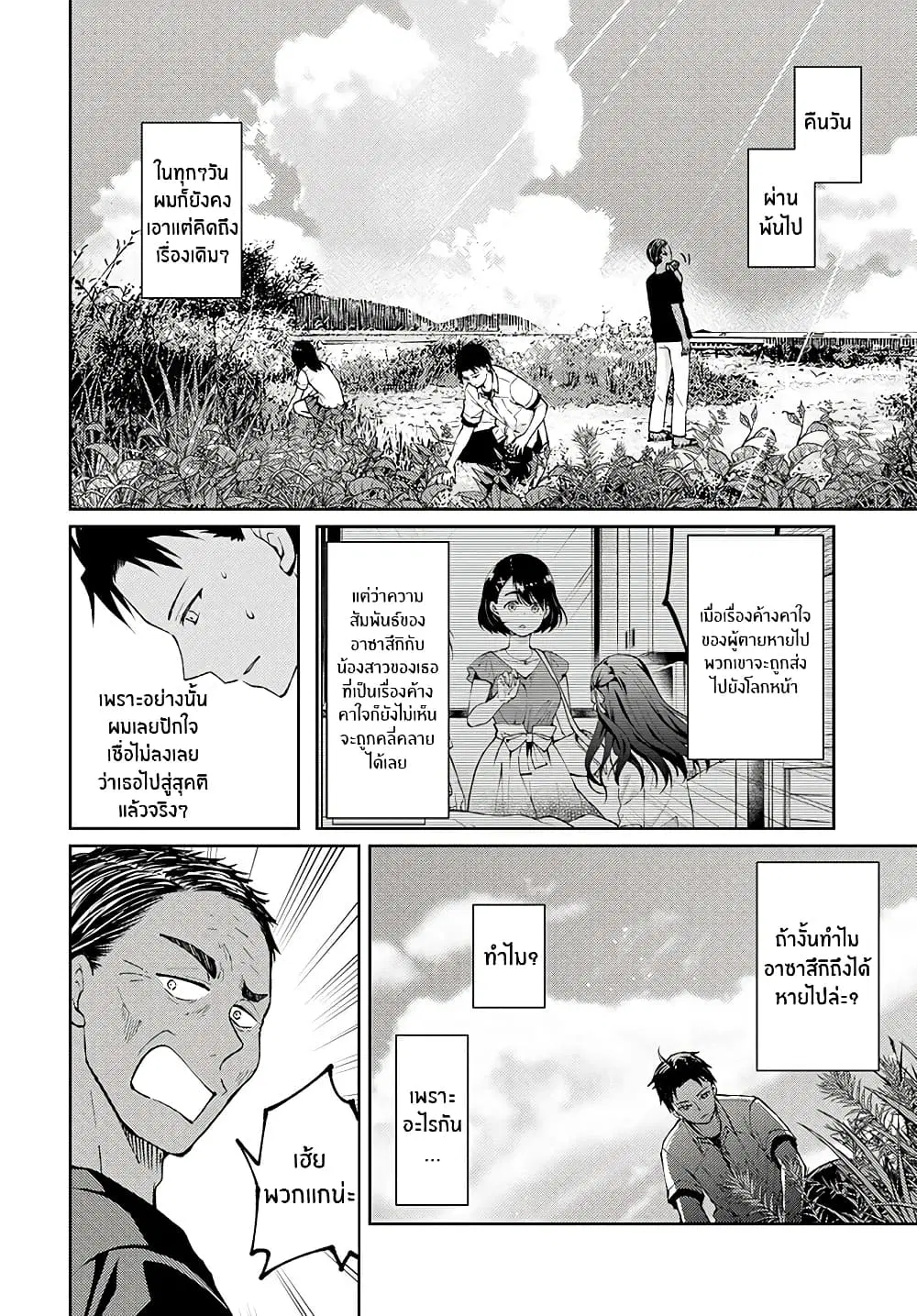 Jikyuu Sanbyaku En no Shinigami ตอนที่ 3 หน้า 2