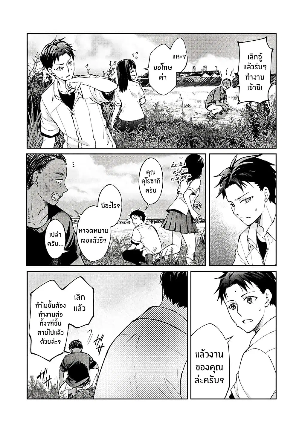 Jikyuu Sanbyaku En no Shinigami ตอนที่ 3 หน้า 3