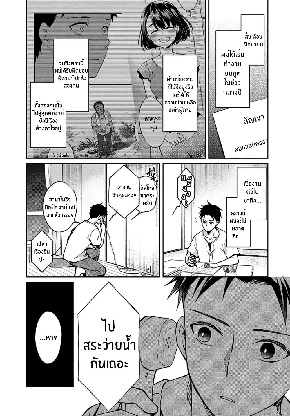 Jikyuu Sanbyaku En no Shinigami ตอนที่ 4 หน้า 1