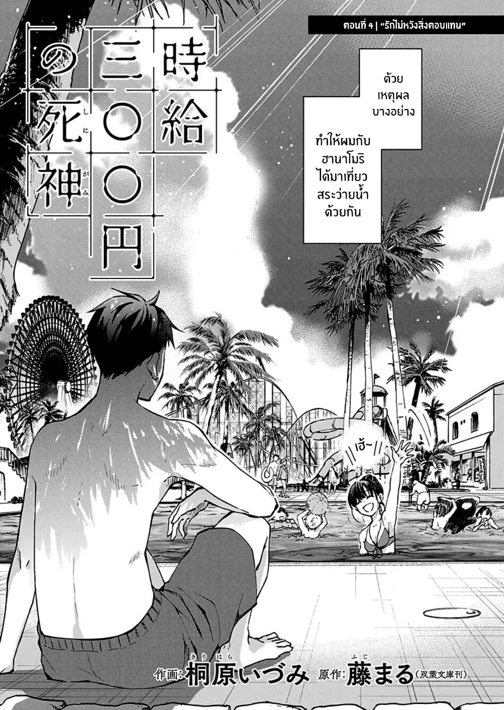 Jikyuu Sanbyaku En no Shinigami ตอนที่ 4 หน้า 3