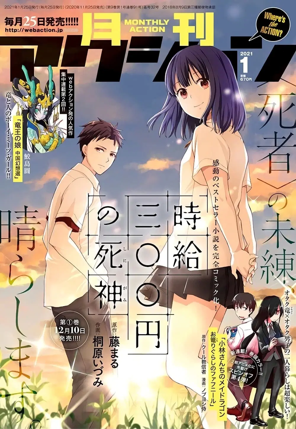 Jikyuu Sanbyaku En no Shinigami ตอนที่ 5 หน้า 1