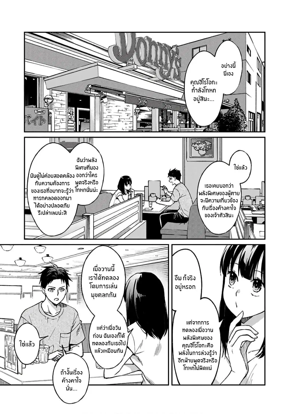 Jikyuu Sanbyaku En no Shinigami ตอนที่ 5 หน้า 3