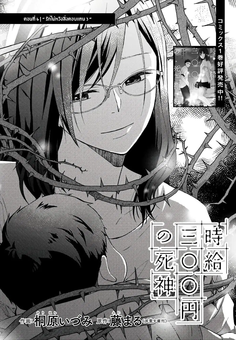 Jikyuu Sanbyaku En no Shinigami ตอนที่ 6 หน้า 1