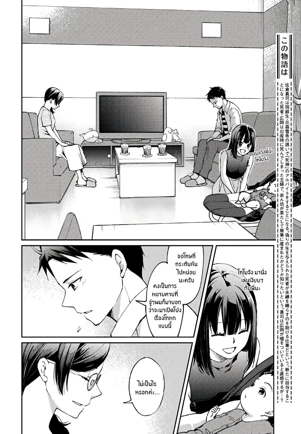 Jikyuu Sanbyaku En no Shinigami ตอนที่ 6 หน้า 2