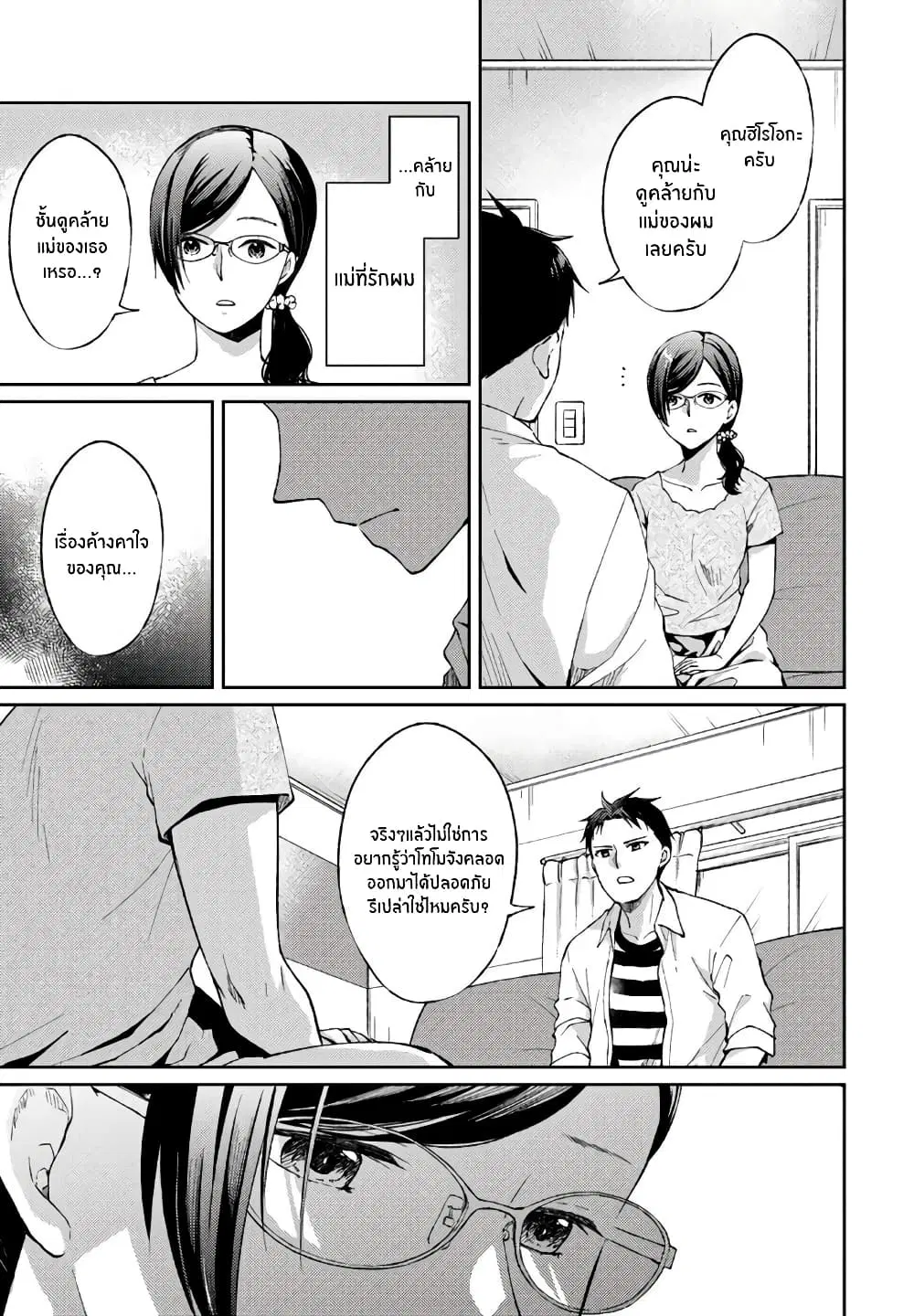 Jikyuu Sanbyaku En no Shinigami ตอนที่ 6 หน้า 3