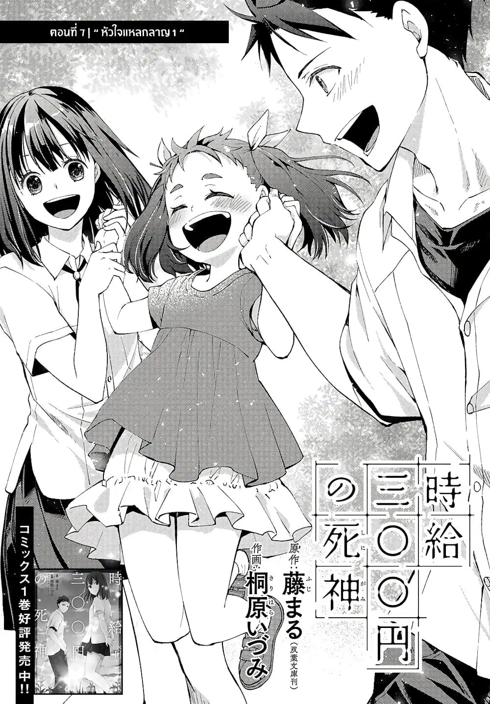 Jikyuu Sanbyaku En no Shinigami ตอนที่ 7 หน้า 1