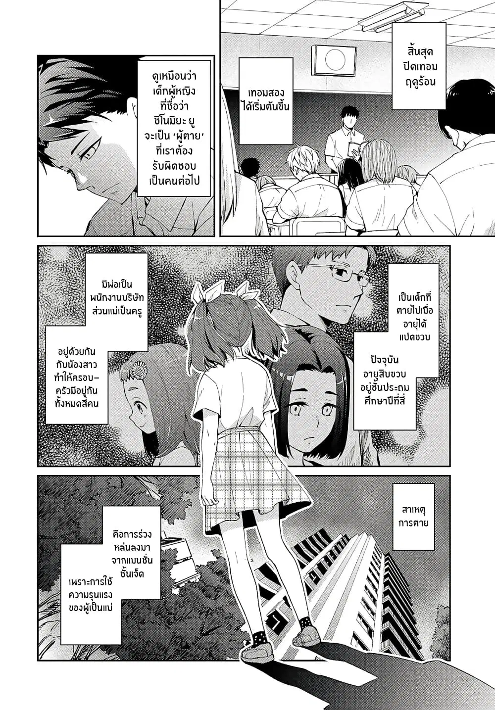 Jikyuu Sanbyaku En no Shinigami ตอนที่ 7 หน้า 2
