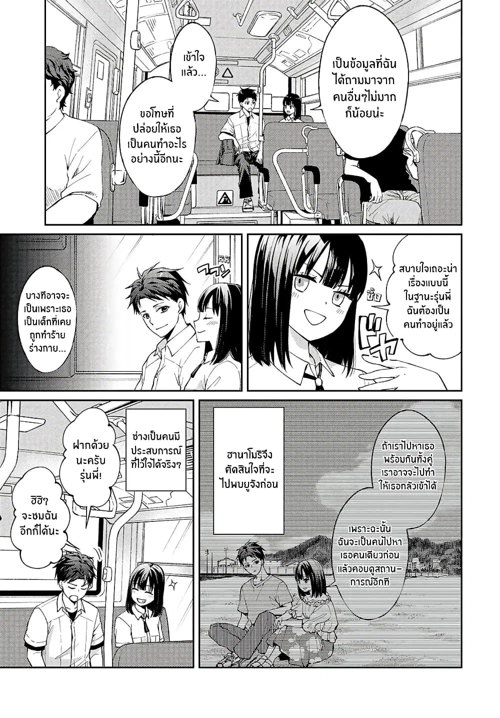 Jikyuu Sanbyaku En no Shinigami ตอนที่ 7 หน้า 3