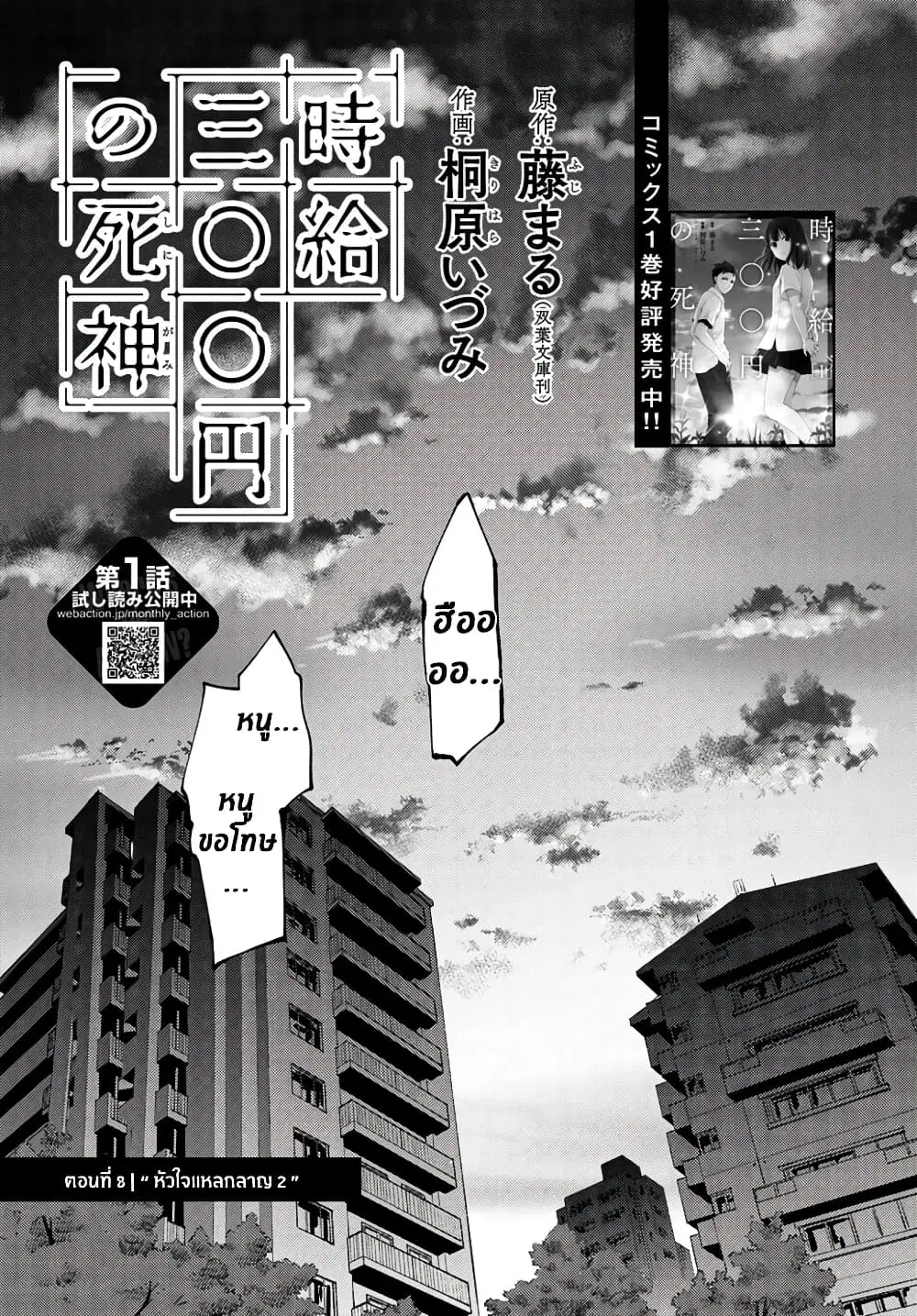 Jikyuu Sanbyaku En no Shinigami ตอนที่ 8 หน้า 1