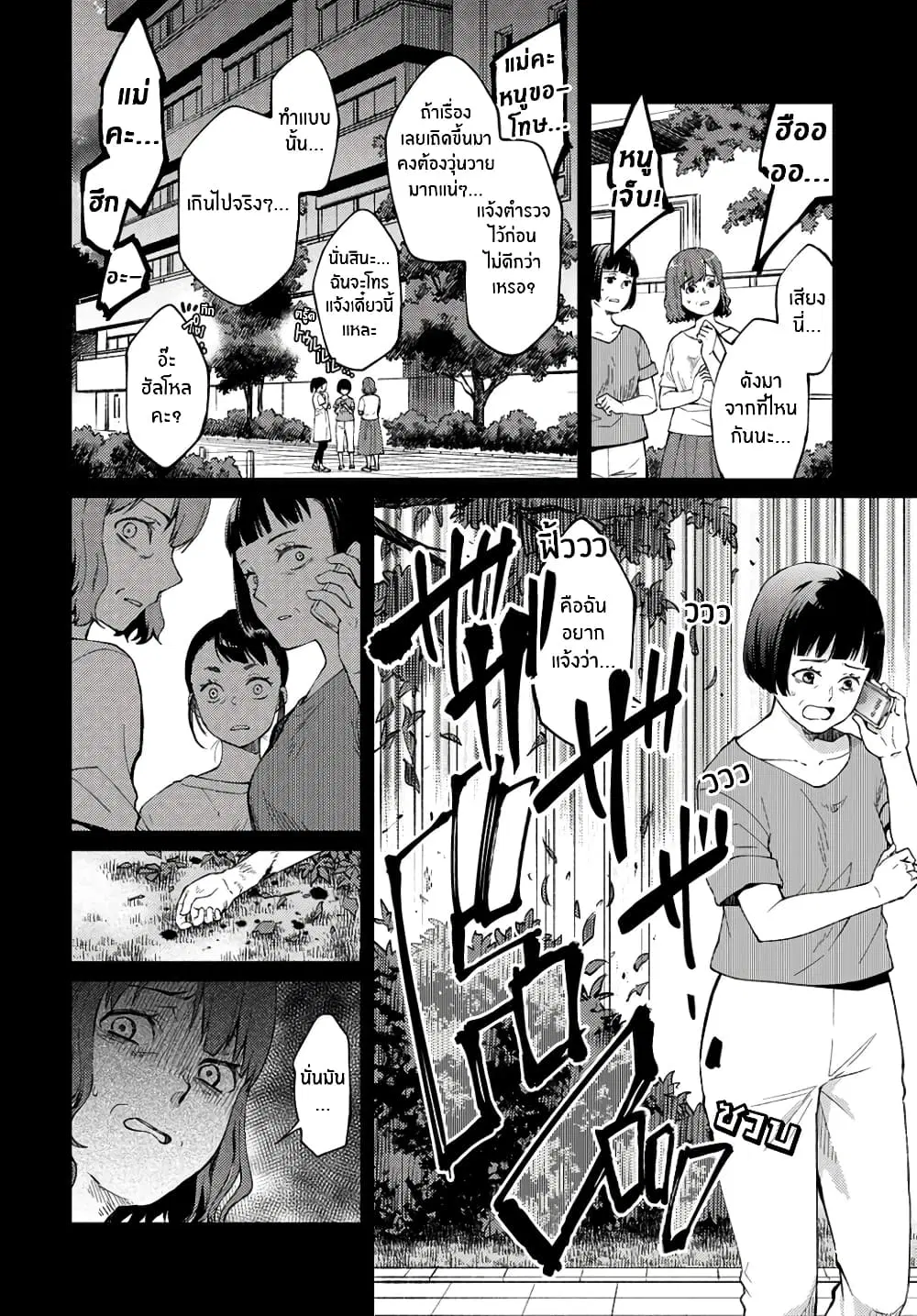 Jikyuu Sanbyaku En no Shinigami ตอนที่ 8 หน้า 2