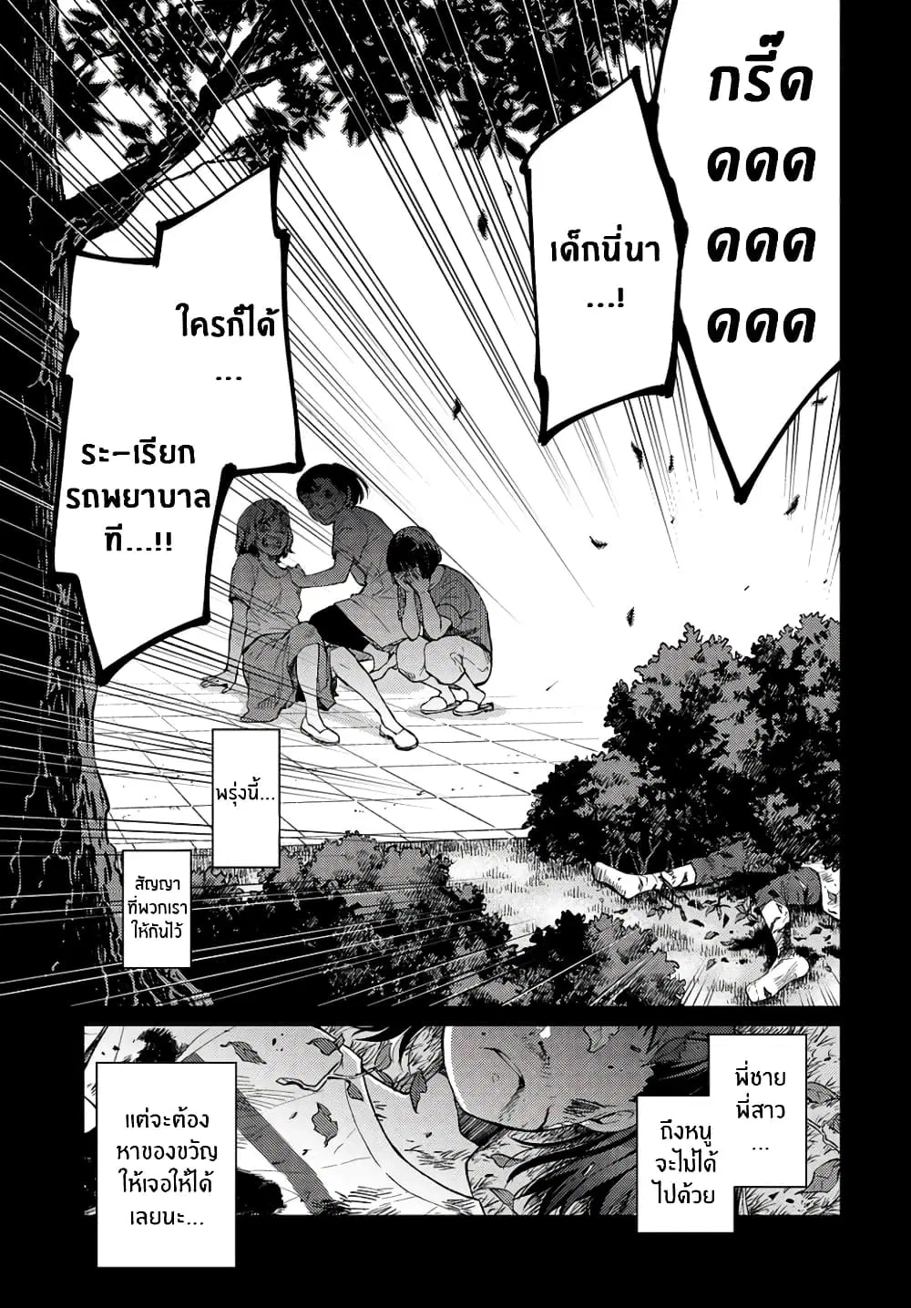 Jikyuu Sanbyaku En no Shinigami ตอนที่ 8 หน้า 3