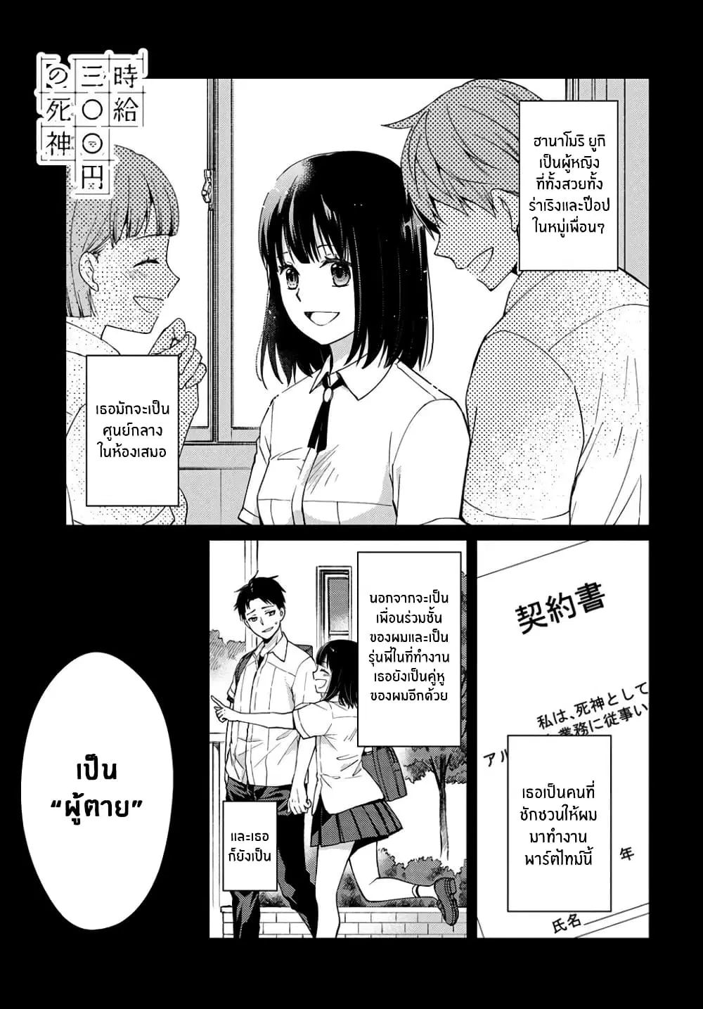 Jikyuu Sanbyaku En no Shinigami ตอนที่ 9 หน้า 1