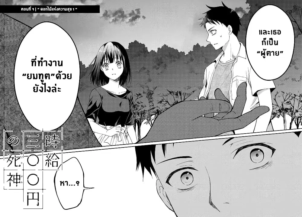 Jikyuu Sanbyaku En no Shinigami ตอนที่ 9 หน้า 2