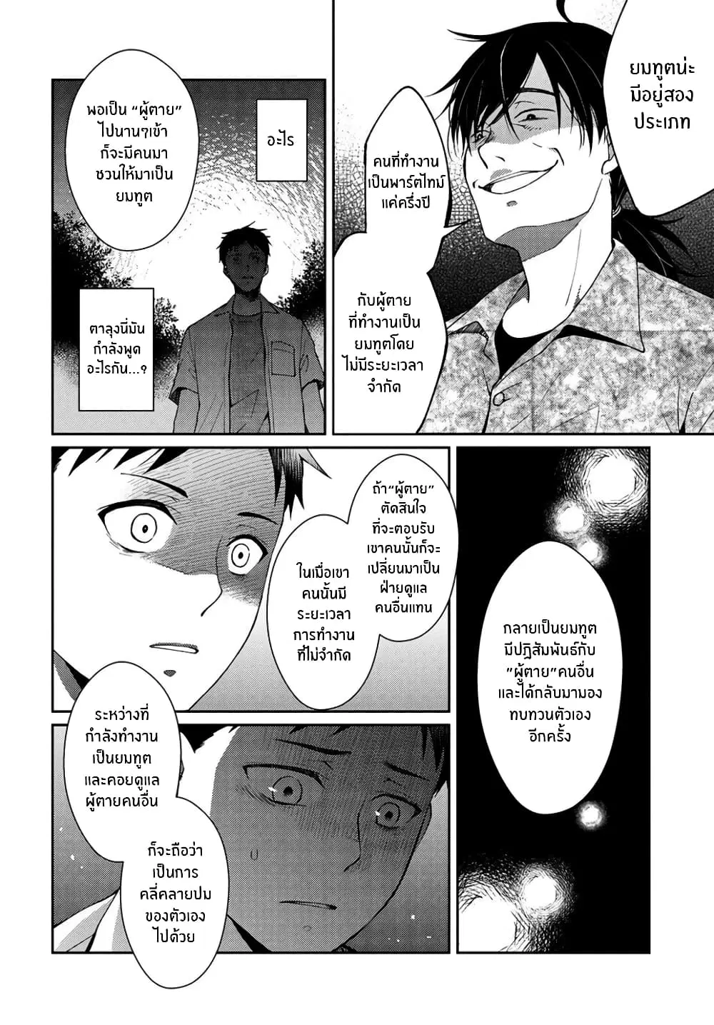 Jikyuu Sanbyaku En no Shinigami ตอนที่ 9 หน้า 3