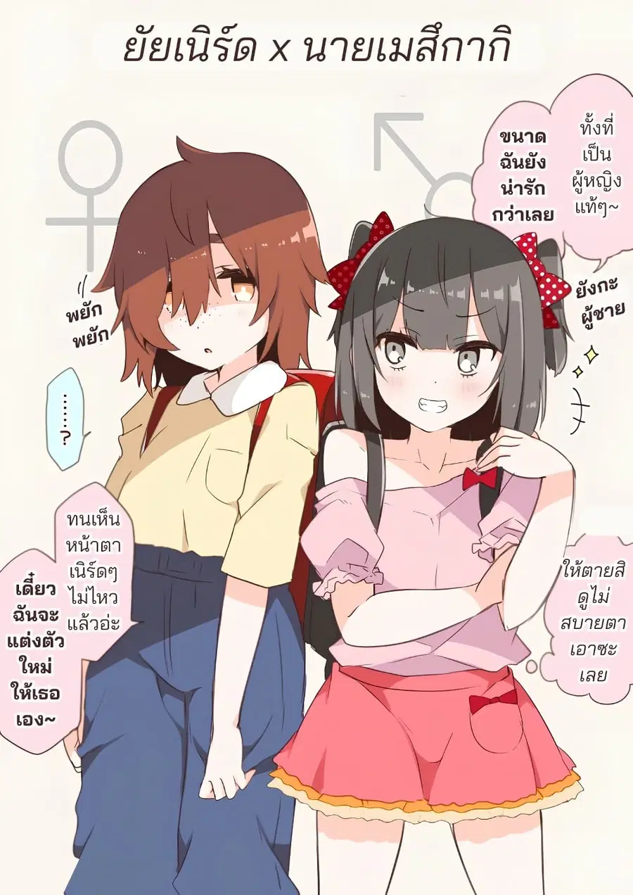 Jimi Ko × Otoko no Ko Soku Ochi 2-koma ตอนที่ 1 หน้า 1