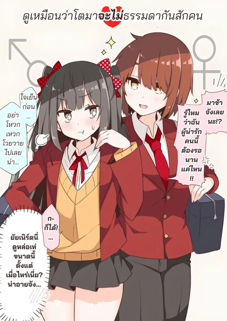 Jimi Ko × Otoko no Ko Soku Ochi 2-koma ตอนที่ 1 หน้า 2