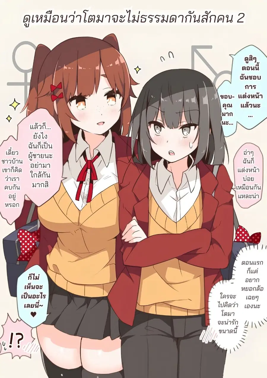Jimi Ko × Otoko no Ko Soku Ochi 2-koma ตอนที่ 1 หน้า 3