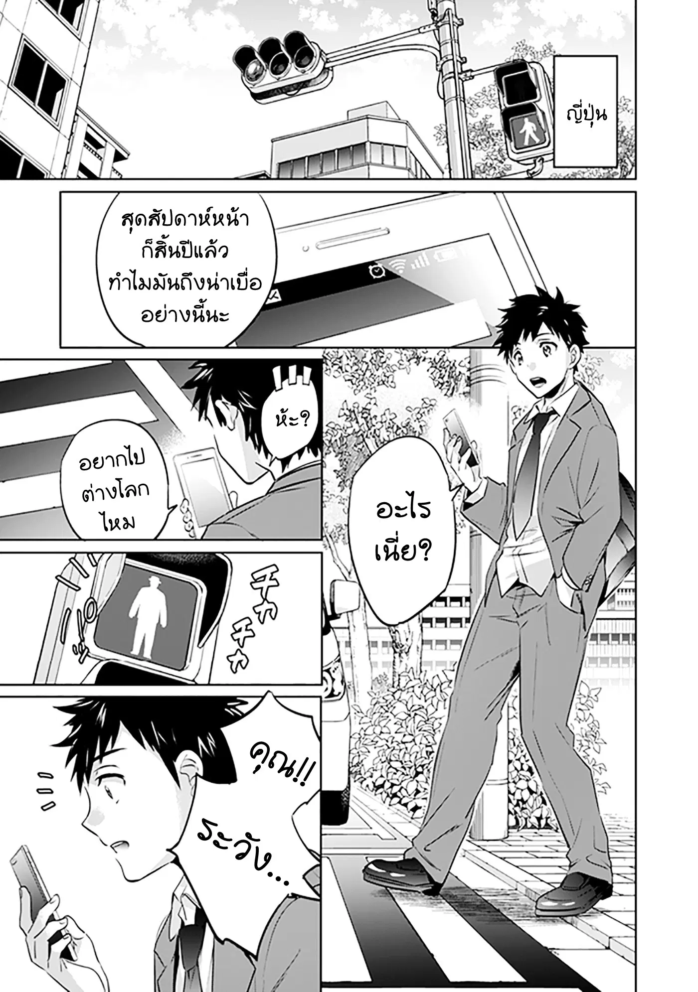 Jimi na Kensei wa Sore Demo Saikyou desu ตอนที่ 1 หน้า 1