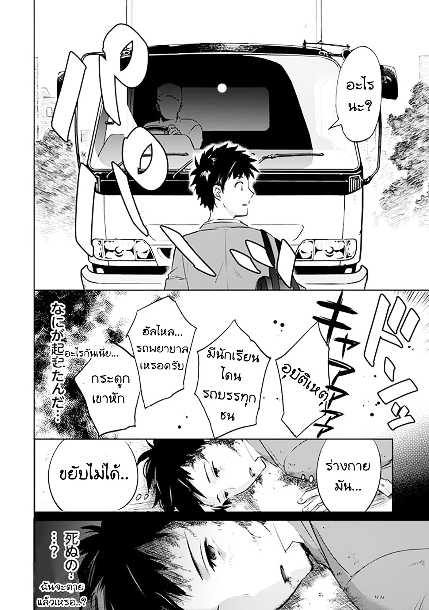 Jimi na Kensei wa Sore Demo Saikyou desu ตอนที่ 1 หน้า 2