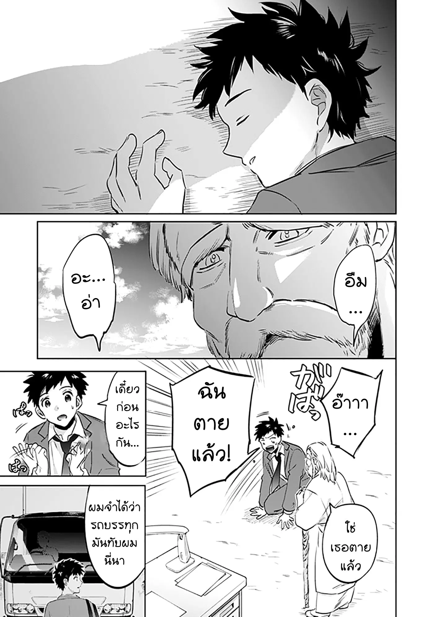 Jimi na Kensei wa Sore Demo Saikyou desu ตอนที่ 1 หน้า 3