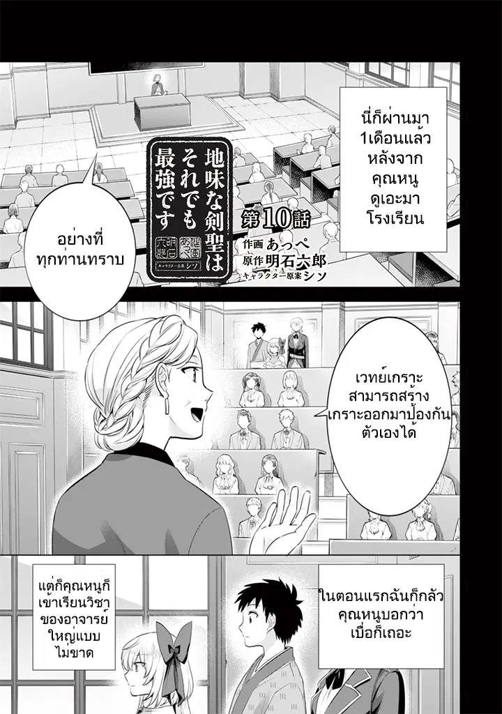 Jimi na Kensei wa Sore Demo Saikyou desu ตอนที่ 10 หน้า 1