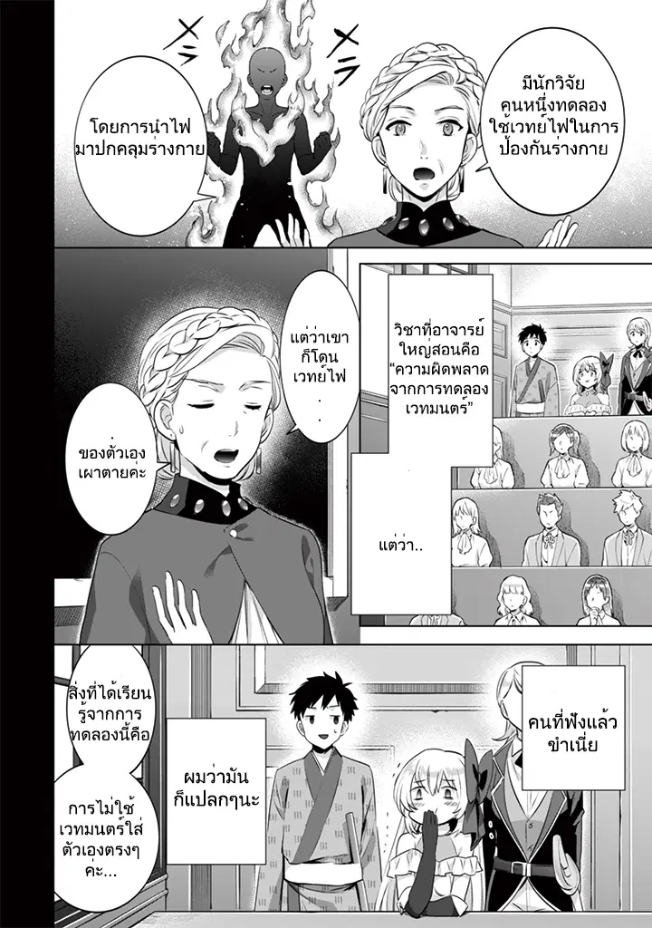 Jimi na Kensei wa Sore Demo Saikyou desu ตอนที่ 10 หน้า 2