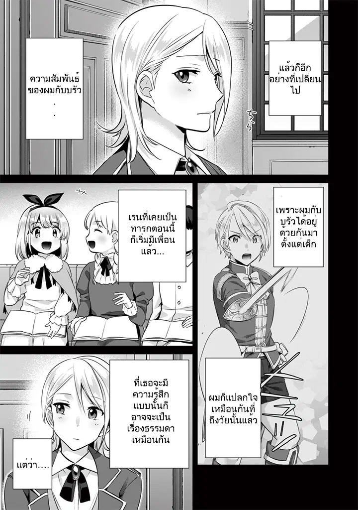 Jimi na Kensei wa Sore Demo Saikyou desu ตอนที่ 10 หน้า 3