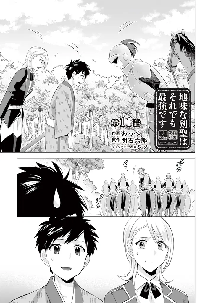 Jimi na Kensei wa Sore Demo Saikyou desu ตอนที่ 11 หน้า 1