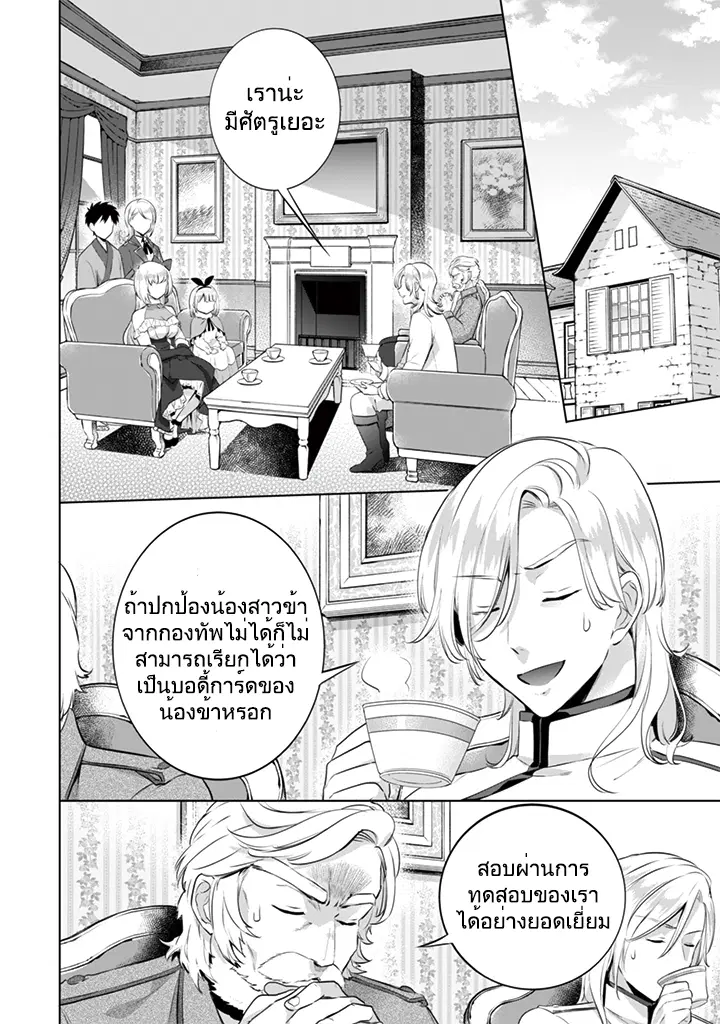 Jimi na Kensei wa Sore Demo Saikyou desu ตอนที่ 11 หน้า 2